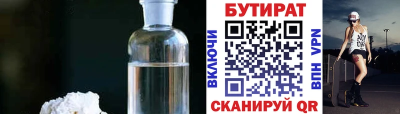 Бутират бутандиол  Купить где  Навашино 